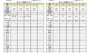 ５２週販売促進カレンダー